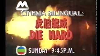 Die Hard Promo - Tvb Pearl 1992