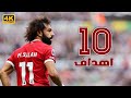 جميع أهداف محمد صلاح في موسم "2024" لحد الأن  🔥 ❯ 10هدف 💥 ● جنون المعلقين 🎙️ | 4K