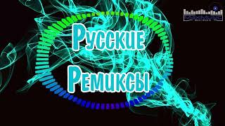 👑 Ремиксы Хиты 🔊 Танцевальная Подборка 🔊 Новые Музыка В Машину 🎧 Самые Популярные Песни