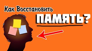Как Восстановить Память? Избавиться от Протрузии в Позвоночнике и Сколиоза ВОЗМОЖНО?