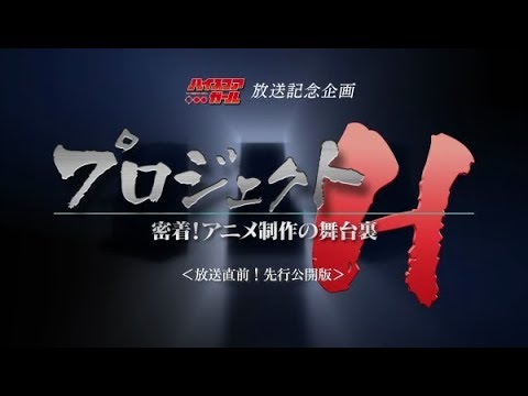 TVアニメ『ハイスコアガール』プロジェクトH（放送直前！先行公開版） (07月14日 23:30 / 9 users)