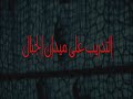 تدريب