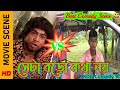 তাহলে বড় কথাটা কি || Bengali Movie Copy Scene || Love Express || Comedy Scene || KDG Comedy YT
