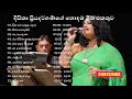 Deepika Priyadarshani Peries Song Collection || Best of Deepika Priyadarshani