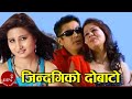 Jindagi Ko Dobato By Anju Pant and Dev Ale