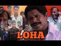 Loha Full Movie | Hindi Action Movie | Dharmendra | Shatrughan Sinha | Karan Kapoor #Loha