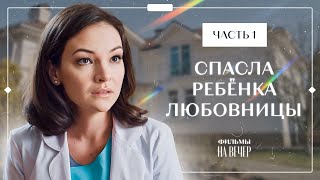 Измена Разрушила Ее Жизнь. Чужое Несчастье. Часть 1 | Сериалы 2024 | Лучшие Мелодрамы