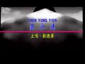 Andy Lau 刘德华 - 真永远 Zhen Yong Yuan