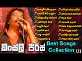 Kingsley Peiris Best Songs Collection | Kingsley Peiris Best Nonstop | Vol - 01 - LikeMusic lk