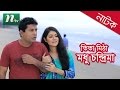 Romantic Natok - Tita Mitha Modhuchandrima l Mosharraf Karim, Shaina, Niloi, Hero l Drama & Telefilm Romantic Natok - Tita Mitha Modhuchandrima l Mosharraf Karim, Shaina, Niloi, Hero l Drama & Telefilm