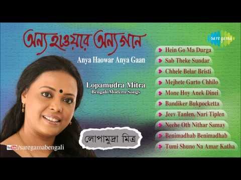 Anya Haowar Anya Gaan | Hain Go Ma Durga | Bengali Modern Songs...