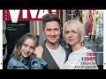 Александр Педан и его семья: фотосессия для Viva!