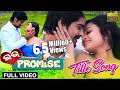 Love Promise - Title Track | Official Video Song | Love Promise Odia Movie 2018 | Jaya, Rakesh