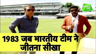Remembering June 25, 1983 With Sunil Gavaskar At The Lord's - Let's Do It Again | Sports Tak