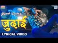 Jignesh Kaviraj - JUDAI - Lyrical Video - RDC Gujarati - Ekta Sound