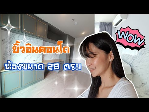 บิ้วอินคอนโดห้องขนาด 28 ตรม |TLE TO DO TODAY บิ้วอินคอนโด งานบิ้วอิน แต่งคอนโด