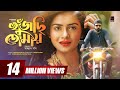 Khuji Tomay | Afran Nisho | Tanjin Tisha | New Eid Natok | Bangla New Drama 2019 Khuji Tomay | Afran Nisho | Tanjin Tisha | New Eid Natok | Bangla New Drama 2019