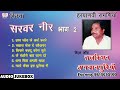 किस्सा सरवर नीर Vol-2 # Kissa Sarvar Neer Vol-2 # Haryanvi Ragniya # Raj Kishan Agwanpuria