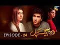 Woh Aik Pal - Episode 24 - [ HD ] - { Ayesha Khan, Feroze Khan & Ramsha Khan } - HUM TV