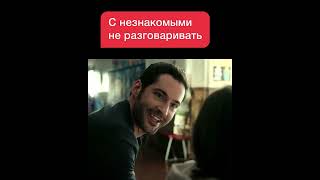 Сериал: Люцифер 1 Сезон 1 Серия