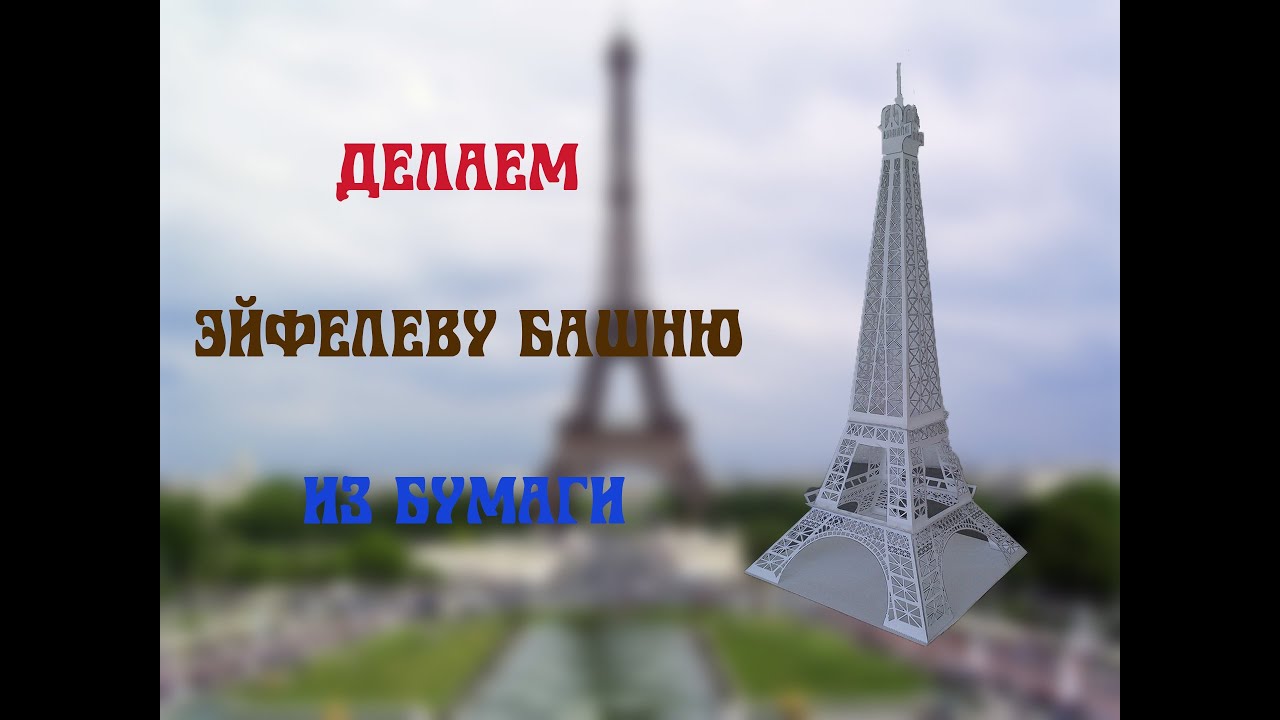 Эльфивая башня из бумаги своими руками 12
