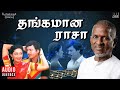 Thangamana Raasa Audio Jukebox | Ilaiyaraaja | Tamil Songs | Ramarajan | Kanaka