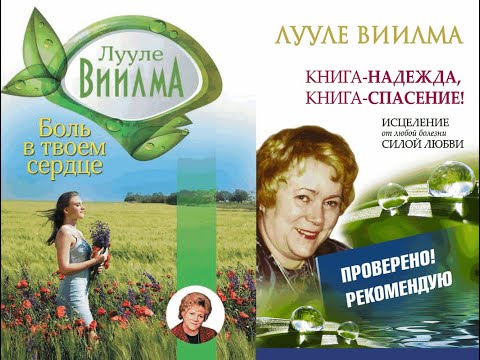 Лишний Вес Лууле Виилма