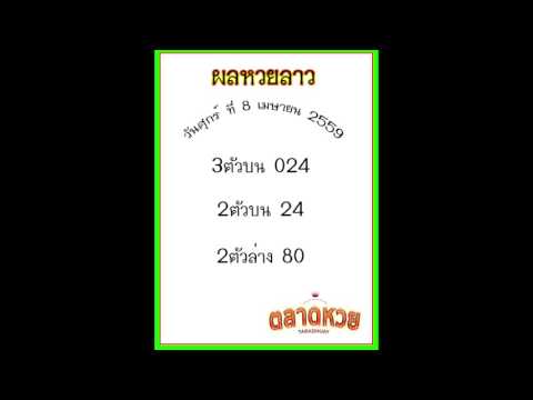 ผลหวยลาวประจำวันที่ 8 เมษายน 2559