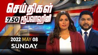 2022-05-08 | Nethra TV Tamil News 7.50 pm