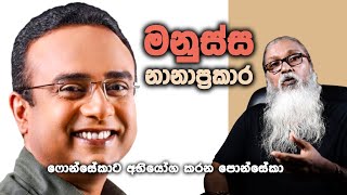 A general election will not be given - Sepal Amarasinghe