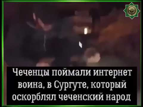 Почему Чеченцы Так Хотят Насиловать Русских Девственниц
