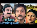 Sundara Pandian Tamil Full Movie | Karthik's Double Action Movie | சுந்தர பாண்டியன் | Karthik, Heera