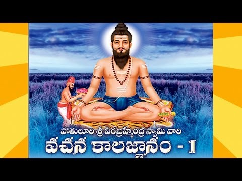 kalagnanam part 1 - potuluri veera brahmendra swamy kalagnanam...
