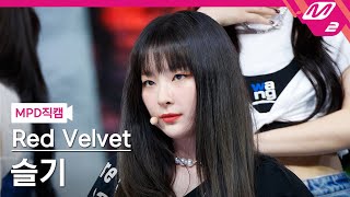 Mpd직캠 레드벨벳 슬기 직캠 4K Queendom Red Velvet Seulgi Fancam Mcountdown2021.8.26