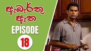 Abarthu Atha | Episode-18 | 2022-08-25 