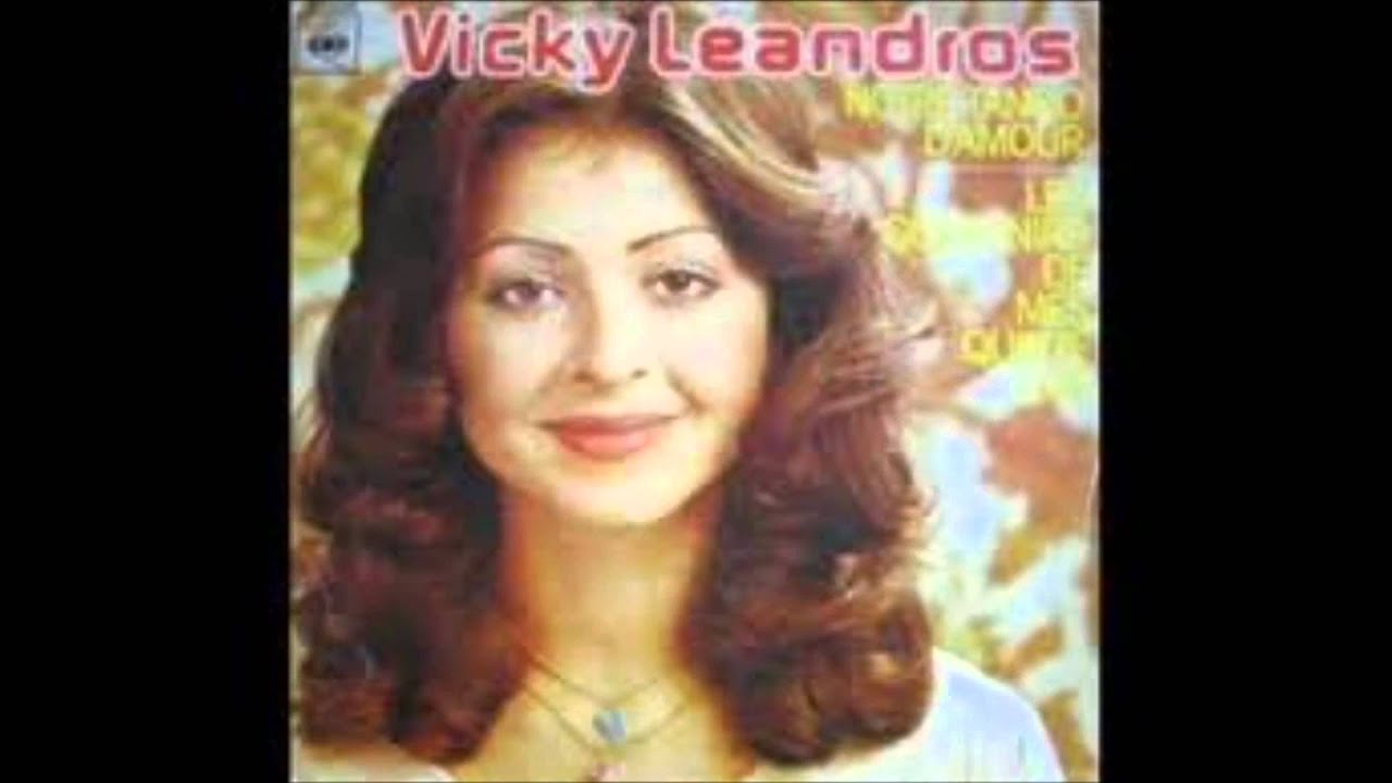 Vicky Leandros Βίκυ Λέανδρος Εσύ Vicky Leandros Βίκυ Λέανδρος Εσύ