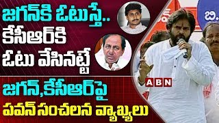 Pawan Kalyan Roars On KCR and Jagan Over AP Elections | Alleges KCR for Interference In AP Politics