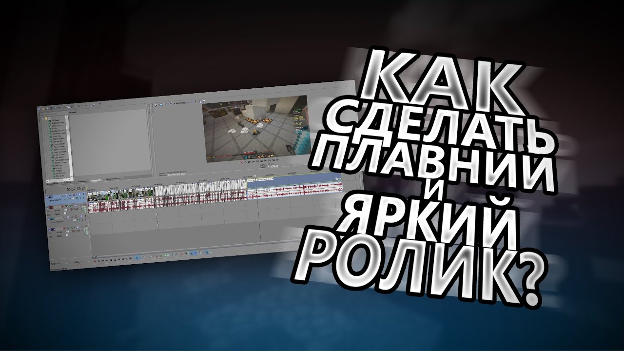 Как сделать плавные ролики Как сделать плавные ролики