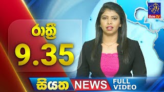 Live | Siyatha News | 9.35 PM | 08 - 07 - 2024