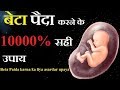 Beta Paida karna ka liya asardar upaya100% पुत्र प्राप्ति के कारगर उपाय Beta Paida karna ka liya asardar upaya100% पुत्र प्राप्ति के कारगर उपाय