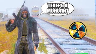 Бандит Стал Монолитовцем S.t.a.l.k.e.r. Тайные Тропы 2 Ogsr (7)