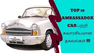 UNKNOWN FACTS ABOUT AMBASSADOR CAR