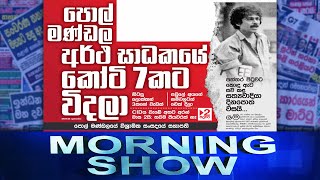Siyatha Morning Show | 25 - 02 - 2022