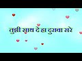 Tujhe Prem Majhla Kalu Lagle Lyrics | Phulpakhru | Romantic Song | Zee Yuva