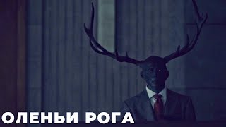 Оленьи Рога (Antlers) Фильм 2021 Смотреть Онлайн В Хорошем Качестве Бесплатно Полный Обзор