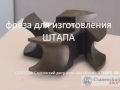 Изготовление профильных поверхностей деталей мебели 