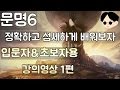 문명6 공략 - 입문자,초보자들이 꼭 봐야하는 강의영상 1편 (Civilization 6)