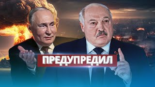 Лукашенко Призвал Остановить Путина / Диктатор Не Доволен
