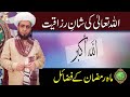 Allah Tala Ki Shan e Razakiyat | Allama Shahzad Mujaddidi | Shan-e-Khudawandi | ARY Qtv