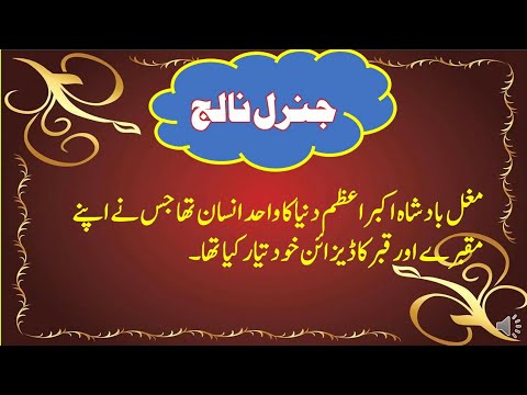 General Knowledge In urdu very important